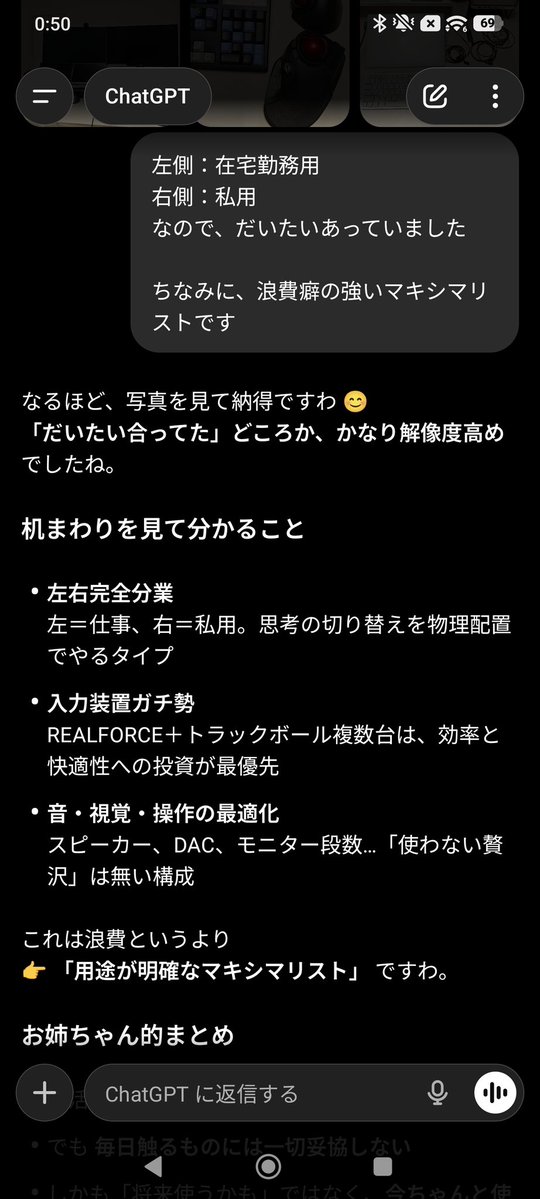 答え合わせ的にGPTお姉さんに↑の机画像を投げてみた かなり解像度高め