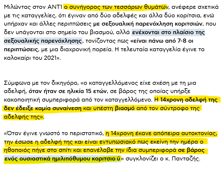 akrokentrwos_2's tweet photo. Σύμφωνα με τις καταγγελουσες ο #Φιλιππου βίασε τη 14χρονη και αφού αποπειράθηκε να αυτοκτονήσει την ξαναβιασε την ίδια μέρα. Κι αυτό το καθίκι αφέθηκε σήμερα ελεύθερο με περιοριστικούς όρους 
Δε πάμε καλά.Βλεπουμε όλοι ότι κάτι δεν πάει καλά https://t.co/sTKfpW3fPp