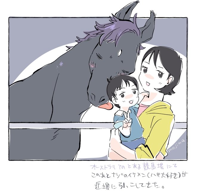 ｳｪﾎﾞに「ケネスが馬なら」っていうの頂いてたので
