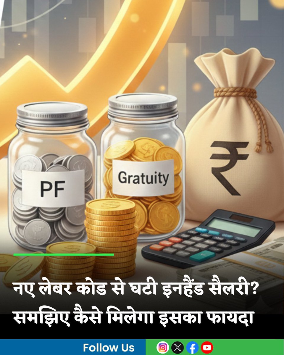 MoneycontrolH's tweet image. #salary: नए लेबर कोड्स से घटी इनहैंड सैलरी, कैसे मिलेगा इसका फायदा? समझिए पूरा कैलकुलेशन

hindi.moneycontrol.com/news/your-mone…

#salarynews #labourcodes #pf #gratuity