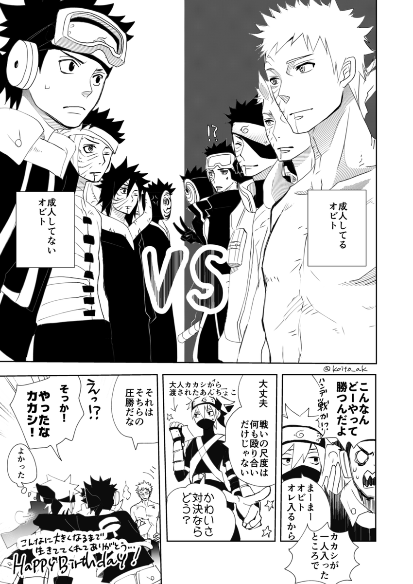 koito_ak's tweet photo. Happy Birthday, Obito 💖
1枚目：日本語Ver／2枚目：English Ver
#obkk #オビカカ https://t.co/8w9L1gdeZh
