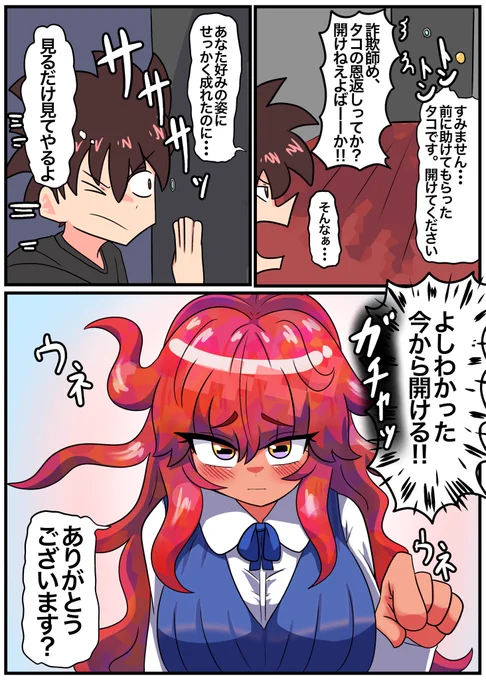 タコの恩返し 