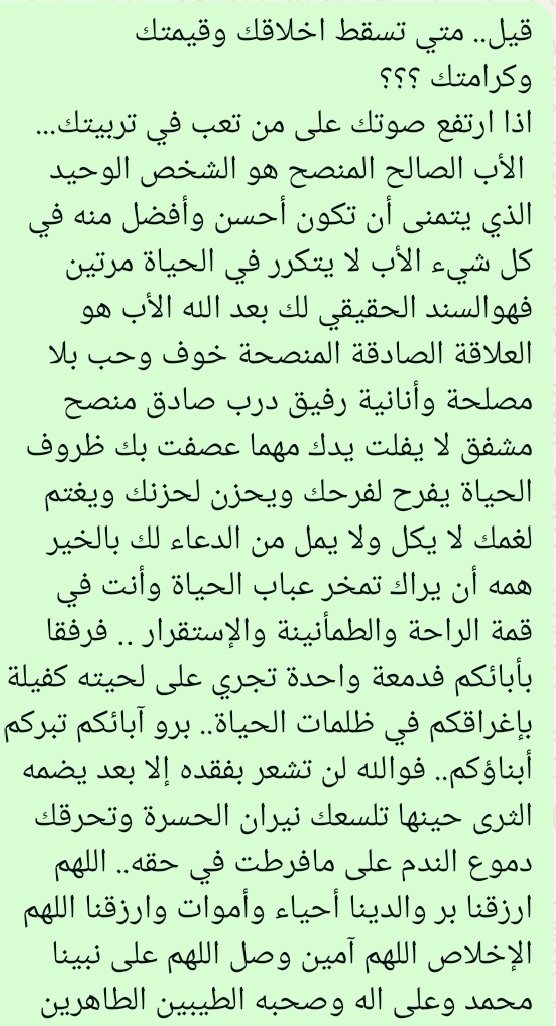 وقفة صادقة..
اسأل الله العلي القدير أن ينفع غ
رب ارحمهما كما ربياني صغيرا"
بروا آباؤكم تبركم أبناؤكم..
اللهم أرزقنا بر والدينا أحياء وأموات وارزقنا اللهم الإخلاص في القول والعمل اللهم آمين وصل اللهم على نبينا محمد 
دمتم بحفظ الله ورعايته وعنايته وحرزه وستره