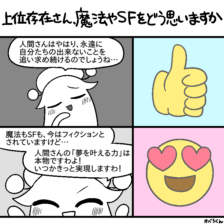 癖 その49
#上位存在さんといっしょ 