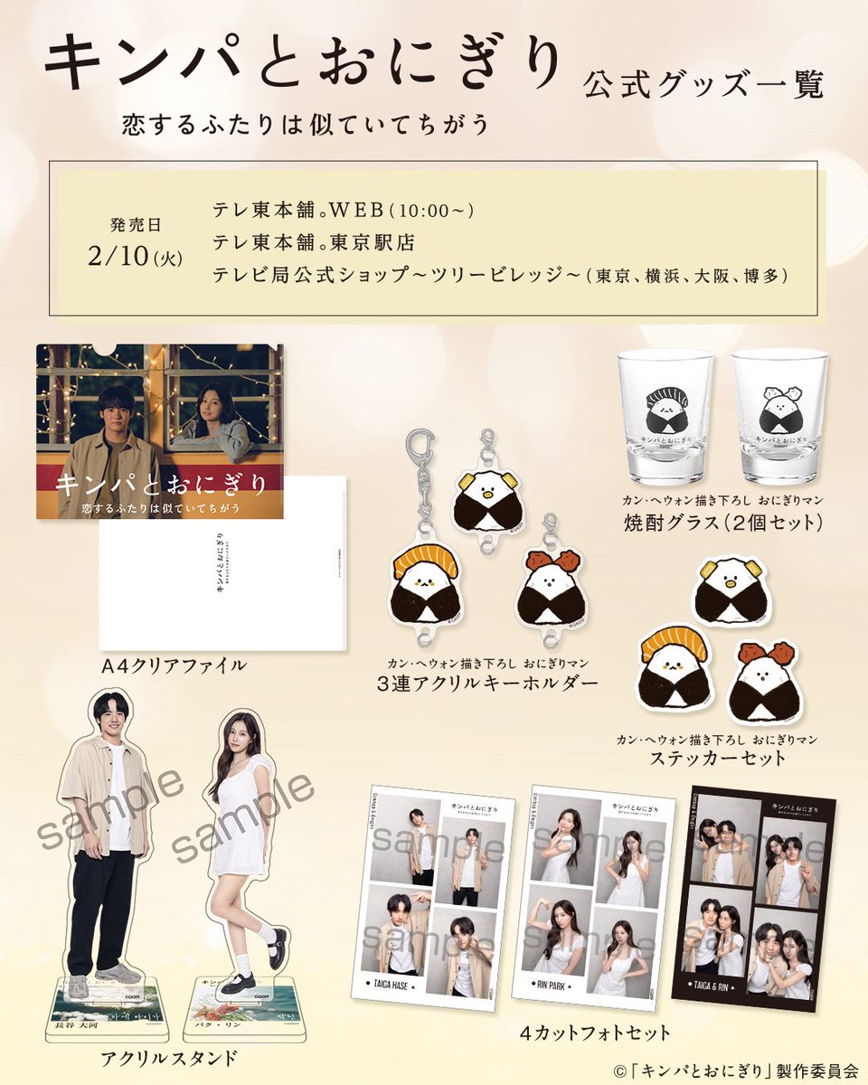 ツリービレッジ大阪店 2月10日(火)13時時点で 大河アクスタが13体