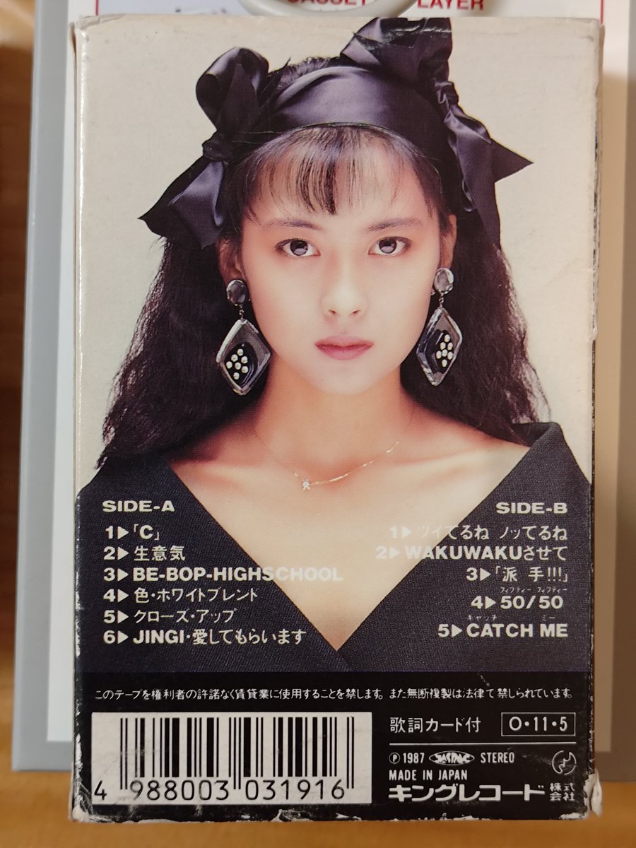 明日からカセットで