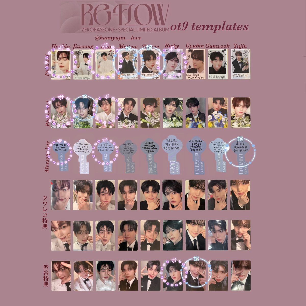 交換】ZEROBASEONE ZB1 ゼベワン RE-FLOW 封入 トレカ タワレコ