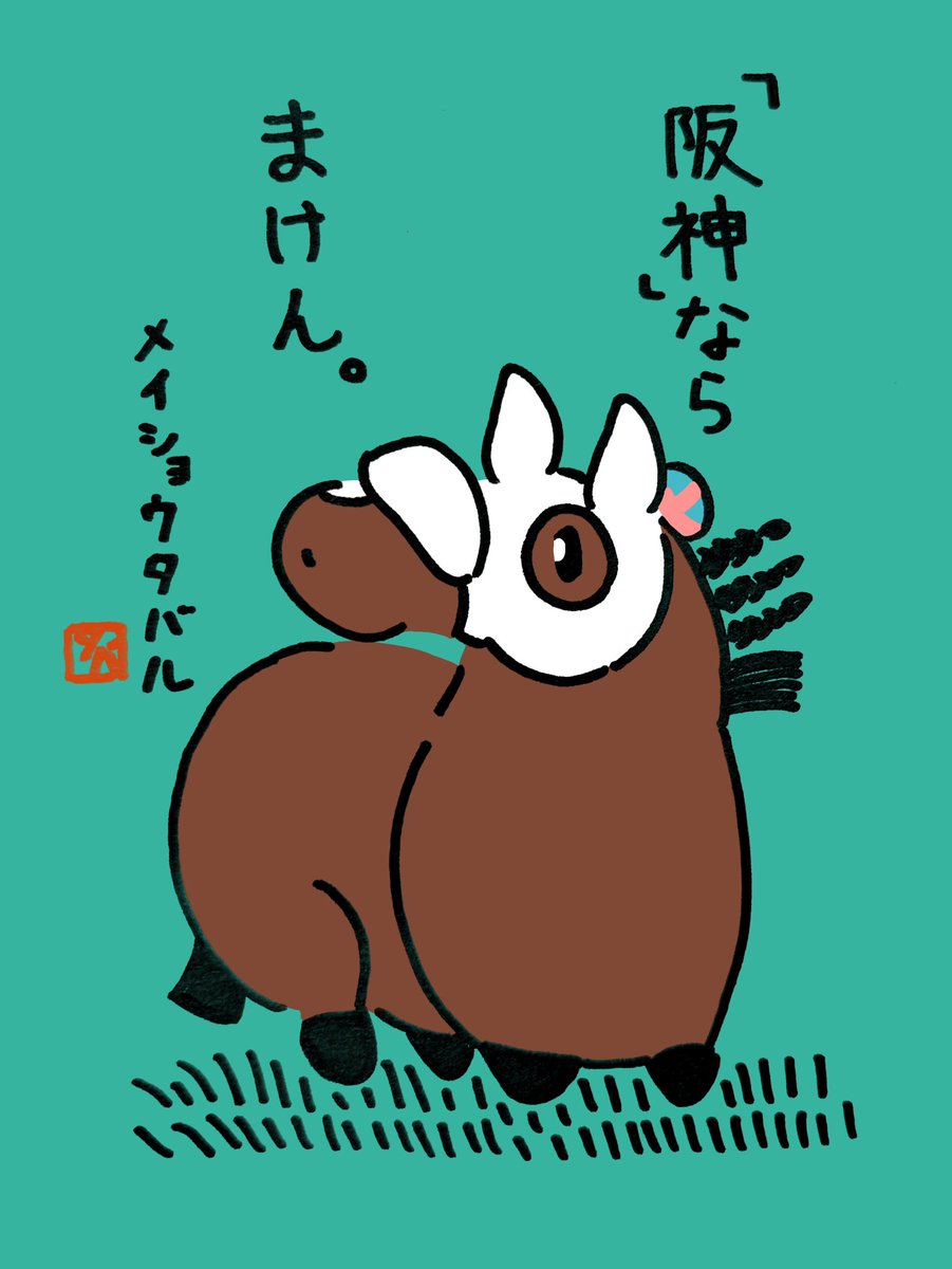 メイショウタバル