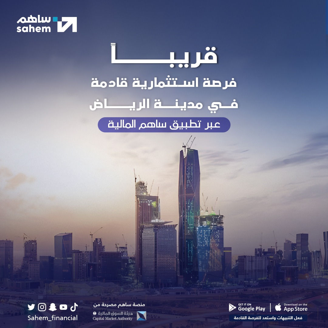 منصة ساهم المالية tweet media