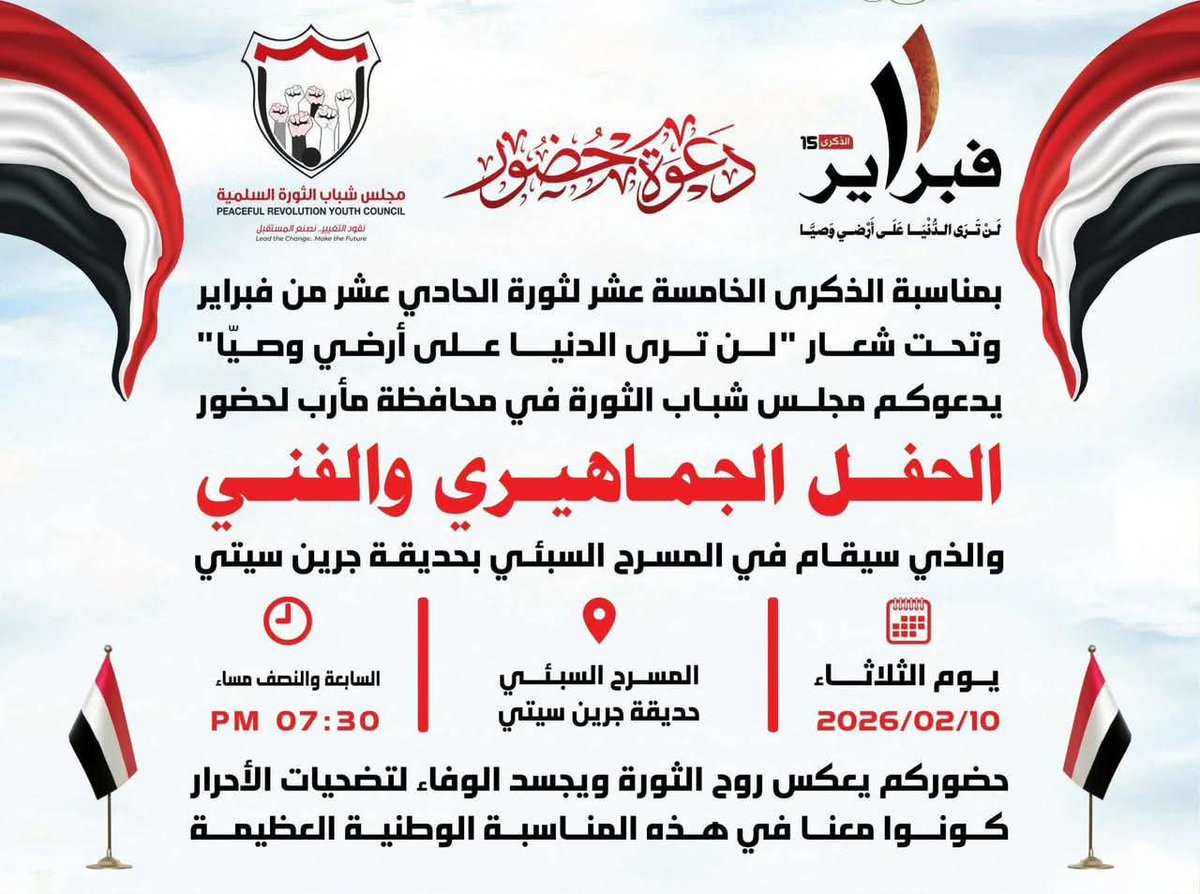 فبراير مجيد...