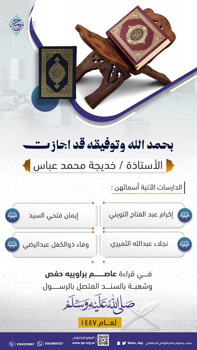 جمعية رحمة بـ المجمعة tweet media