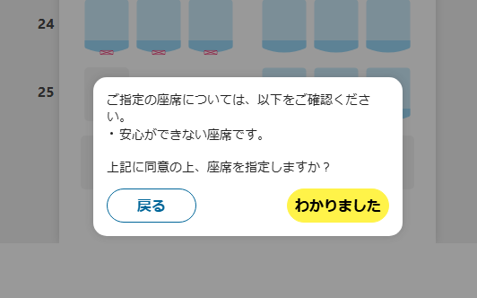・安心ができない座席です。←❓️❓️❓️