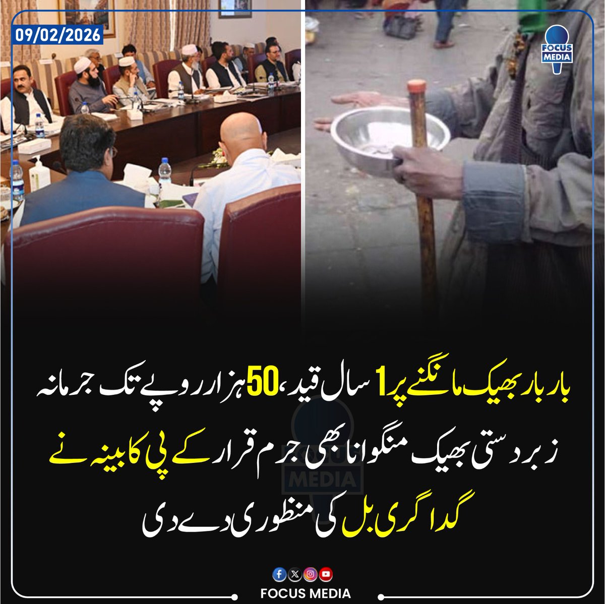 کے پی کابینہ نے گداگری بل منظور کر لیا !
۔
۔
۔
۔
۔
#latestfocusmedia #Focucmedianews #KPK