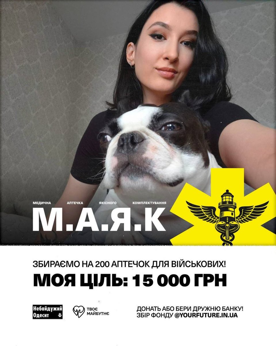 Мурки та Мурчики, разом з фондом <a href="/YourFutureUA/">Твоє Майбутнє</a> збираємо 1,1 млн грн на 200 аптечок для наших захисників із ЗСУ, НГУ та ГУР.

Моя особиста ціль 🎯- 15 000 грн.
Посилання на банку- send.monobank.ua/jar/EGvmgU9NU