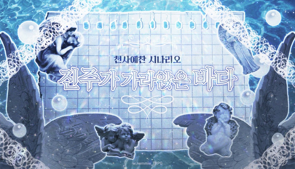 nemmie_TRPG's tweet image. 천사예찬 팬 시나리오
「진주가 가라앉은 바다」 배포합니다.

「천사의 영광의 시체 위에 지어진 《축복도시》
성무의 마지막은 가장 바닥에서,
누군가의 첫 성무는 가장 낮은 곳에서.」

갓 성무를 시작한 천사 입문 난이도로 작성 되었습니다.

🔗 posty.pe/i2if6g