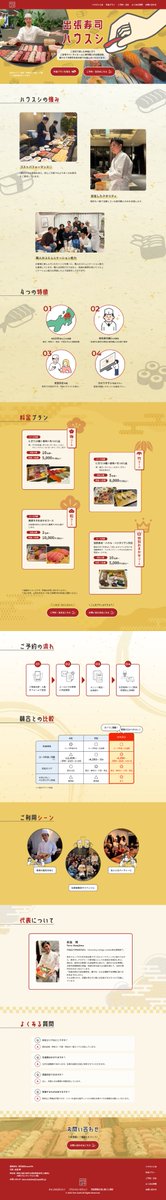 Image for the Tweet beginning: 第26回デザインコンペに参加させていただきます。
出張寿司を「手が届きやすい」「親しみやすい」というイメージにすることを意識しつつも情報の見やすさを心がけて作成しました。
よろしくお願いいたします。

#デイトラ　#デザインコンペ　#出張寿司 