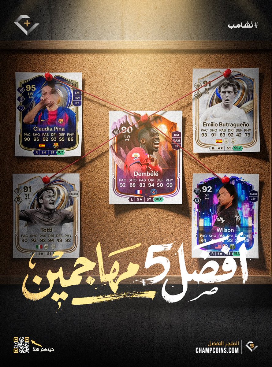 تشامب + tweet media