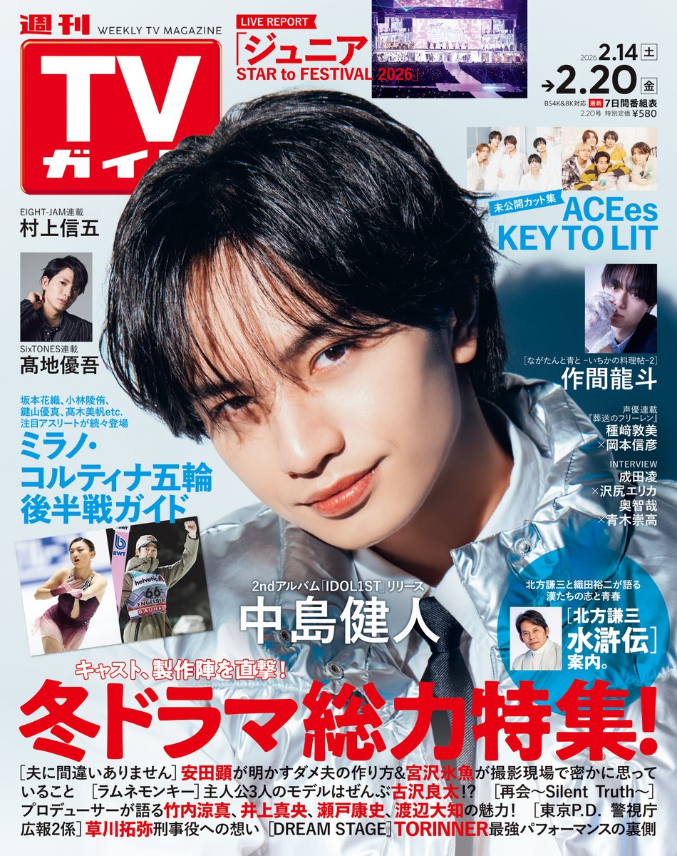 週刊TVガイド (@weekly_tvguide) / Posts / X
