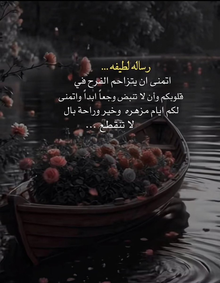 #مساء_الخير_والسعاده_للجميع 🌹🌺