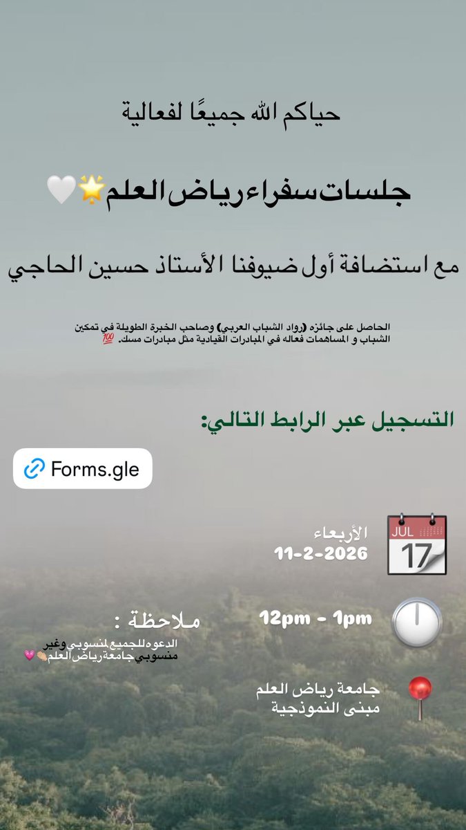 Rubaalda's tweet photo. جلسات سفراء رياض العلم 🌟

نستفتحها -بتوفيق الله- بإستضافة الأستاذ حسين الحاجي @hussain_al_haji 

رابط التسجيل للحضور 
https://t.co/YU2RodaB5J

بانتظاركم🤍🤍 https://t.co/JFEUbahQcA