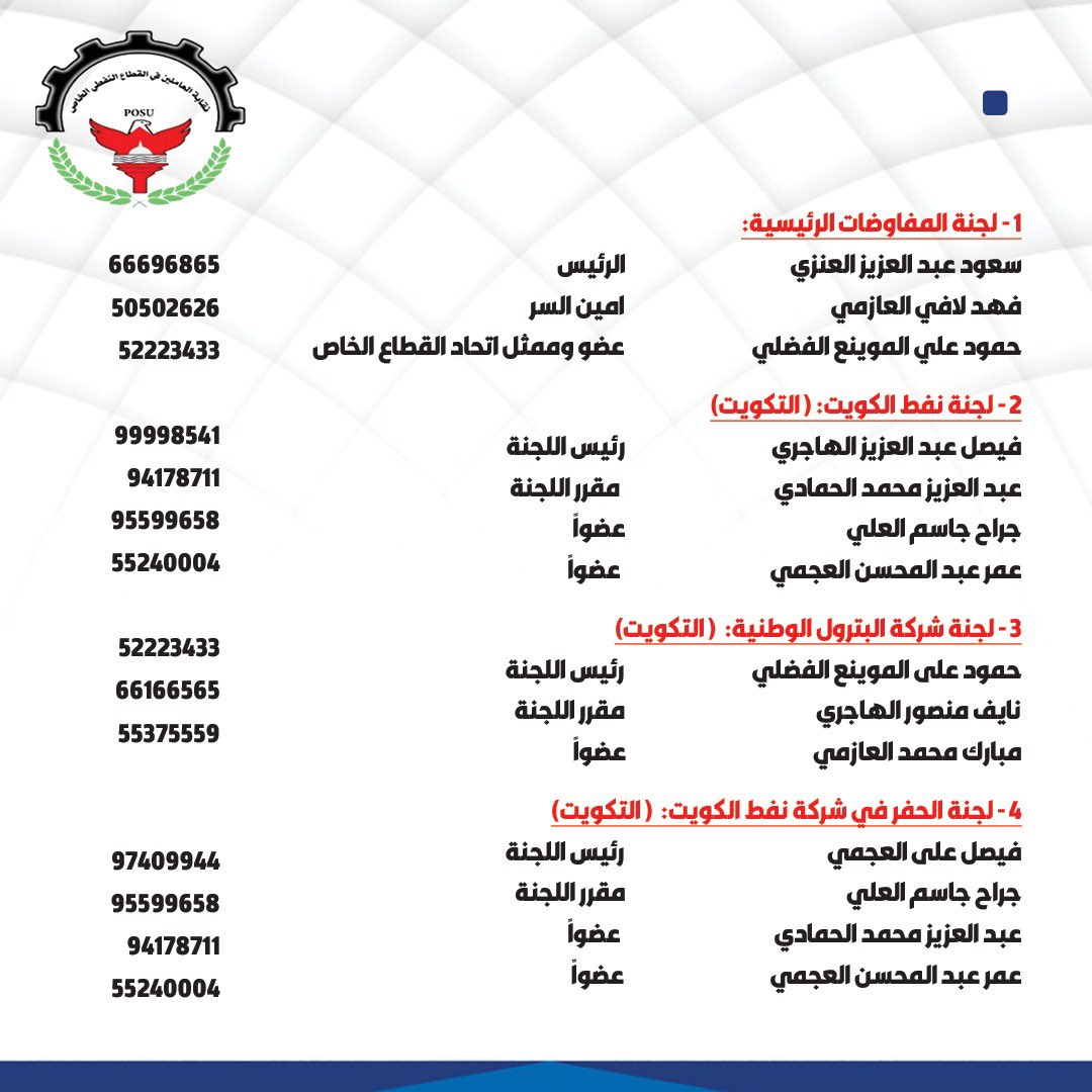 نقابة العاملين في القطاع النفطي الخاص tweet media