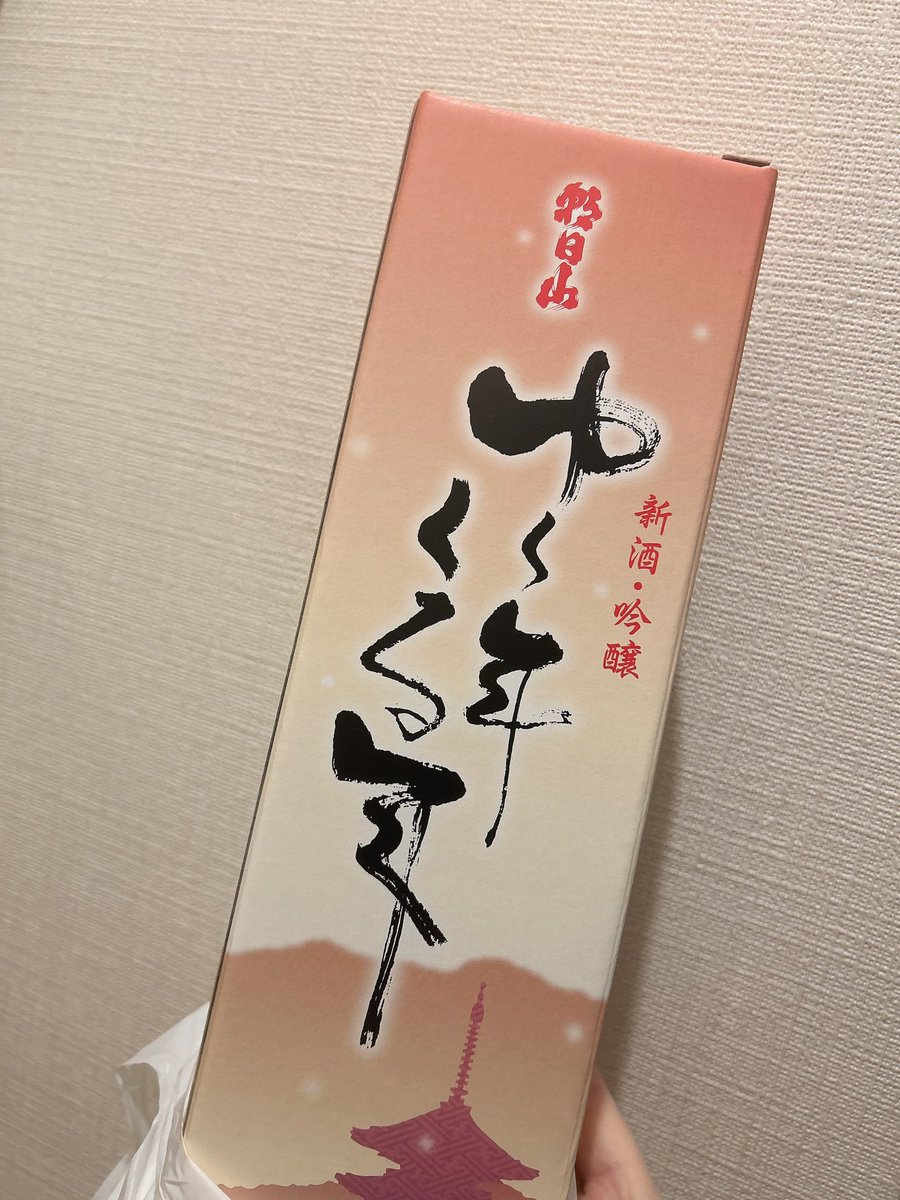 貰ったけど私は飲めん🙄