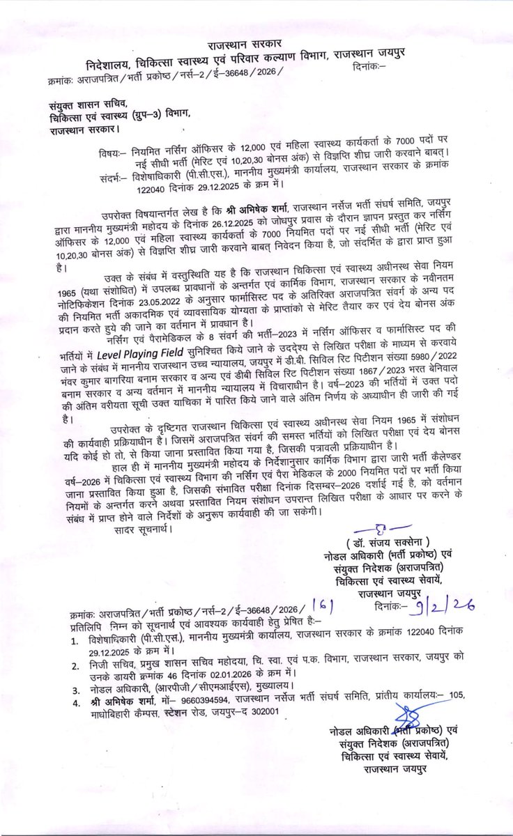 फार्मासिस्ट सहित चिकित्सा विभाग की आगामी सभी भर्तिया परीक्षा एवं बोनस अंकों के आधार पर किया जाना प्रस्तावित हैं।।