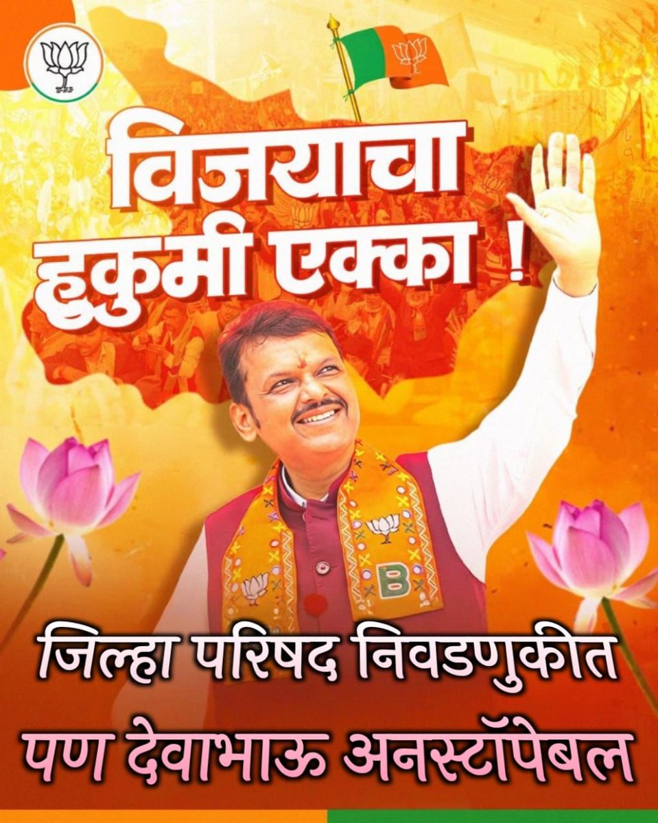 saaagaraaaa's tweet image. #UnstoppableDevaBhau
जिल्हा परिषदेत भाजपचा दणदणीत विजय