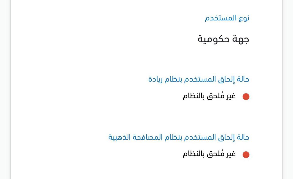 Abd_alsharari_'s tweet photo. 📌طريقة الاستعلام عن #المصافحة_الذهبية للموظفين:
1 - الدخول على منصة اعتماد ⬅️ (أفراد) ⬅️ نفاذ.
2 - اضغط على اسمك بالزاوية أعلى الصفحة يسار.
3-  يطلع لك الملف الشخصي (انقر عليه).
4 - تظهر لك أدنى المعلومات حالة إلحاق المستخدم بنظام المصافحة الذهبية .
https://t.co/svZ5zCB0Sh https://t.co/7laqA7DnSp