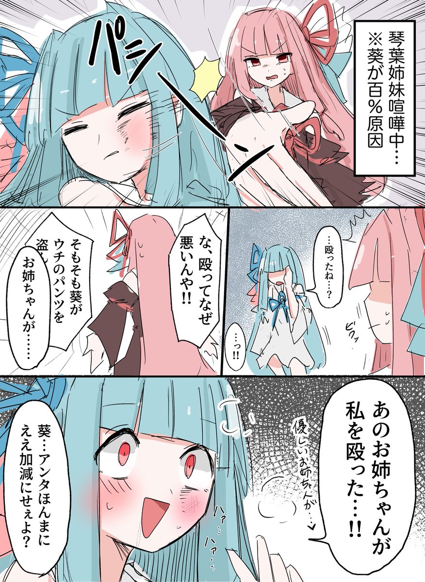 琴葉姉妹、喧嘩