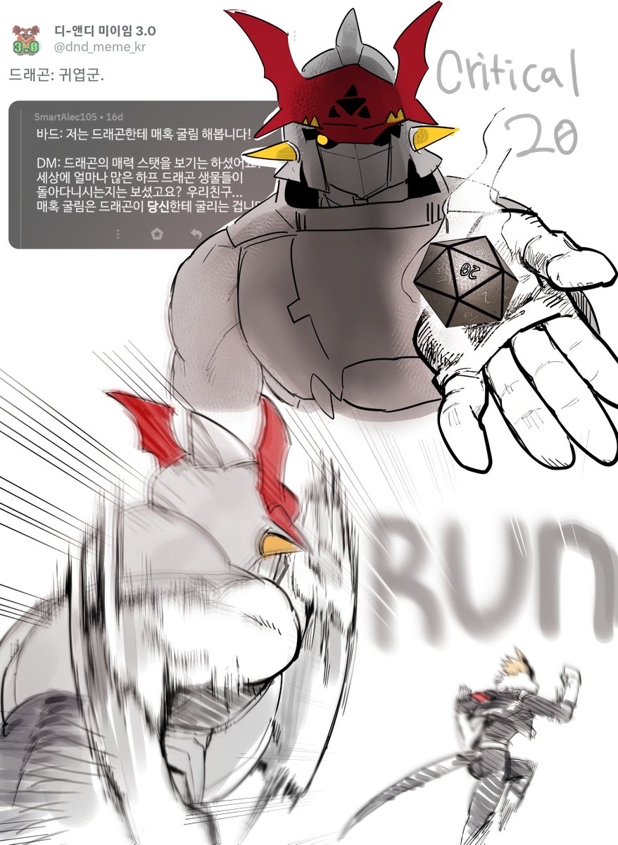 매혹굴림 크리티컬 20