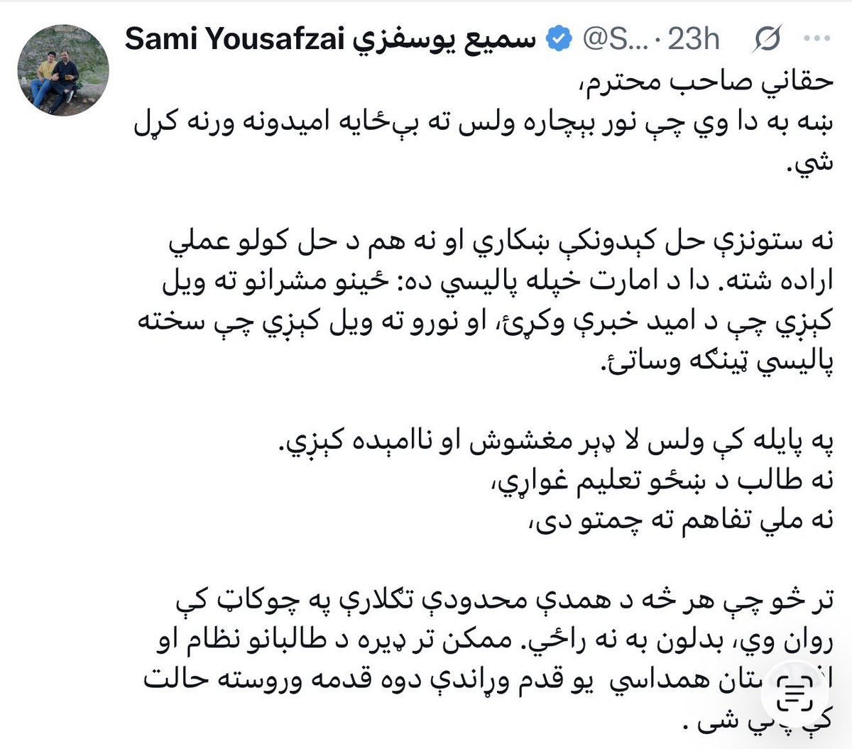 یوسفزی صاحب،
له بده مرغه چې ستا نظر اوس په ازاد تحلیل نه حسابیږي. ستا په ټویټر خپریدونکي لیکنې د ISPR د هغه ډیزاین شوې پروژې توري دي چې اته میاشتې مخکې یې پښتنو خبریالانو، لیکوالانو او سیاسي تحلیلګرانو ته ډیزاین کړه.
ستا ماضي هم قابل تأمل ده. د کرزي او غني له ادارې نیولې، بیا د