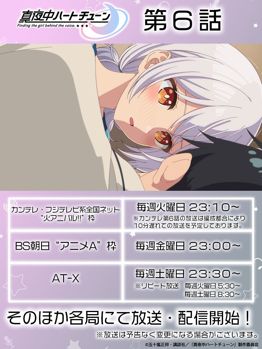 真夜中 ハートチューン アポロ 正体