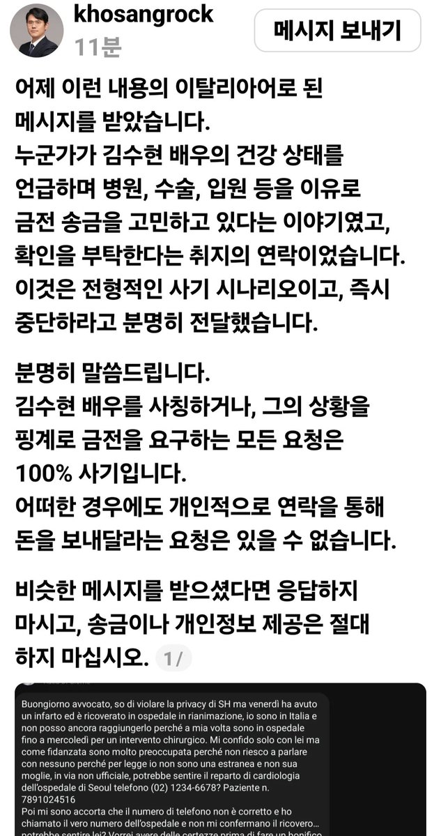 팬분들 모두 주의해 주세요📢
최근 들어, 스레드에도 김수현 배우를 사칭한 자가 글을 올리고 있더라고요 모두 속지 마시고 주의하셔서 피해가 없으시기 바랍니다
