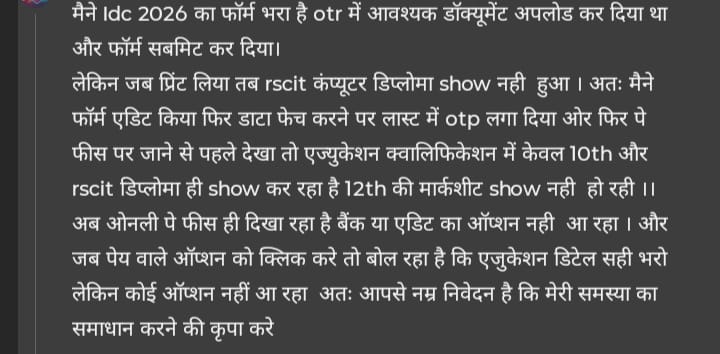 Dear <a href="/alokrajRSSB/">Alok Raj</a>  सर मेरे दोस्त ने अभी हाल ही ldc 2026 का फॉर्म भरा हैं जिसमें उपरोक्त समस्या आ रही है । दोस्त तब से ही अवसाद मैं है। कृपया मार्गदर्शन करे 🙏🙏🙏 plz reply जरूर करे ।
आपके जवाब का इंतज़ार रहेगा।