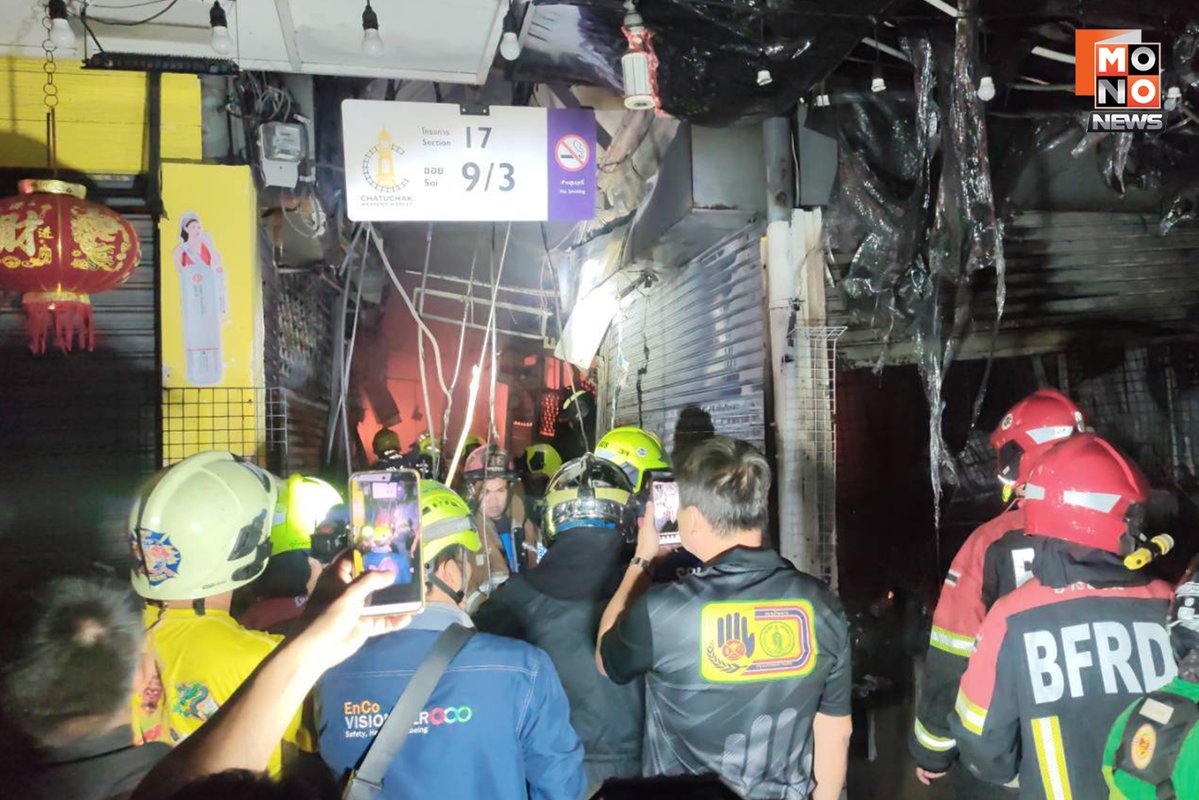 ด่วน! 22.42 น. ไฟไหม้ตลาดนัดจตุจักร บริเวณประตู 1 ถนนกำแพงเพชร 2 ในที่เกิดเหตุพบว่าเป็นร้านค้าภายในตลาด จนท.เร่งระดมฉีดน้ำดับไฟ และยังไม่ทราบสาเหตุ ขณะนี้พบเพลิงลุกไหม้ไปแล้ว 6-7 คูหา

#MonoNews #ไฟไหม้ตลาดนัดจตุจักร