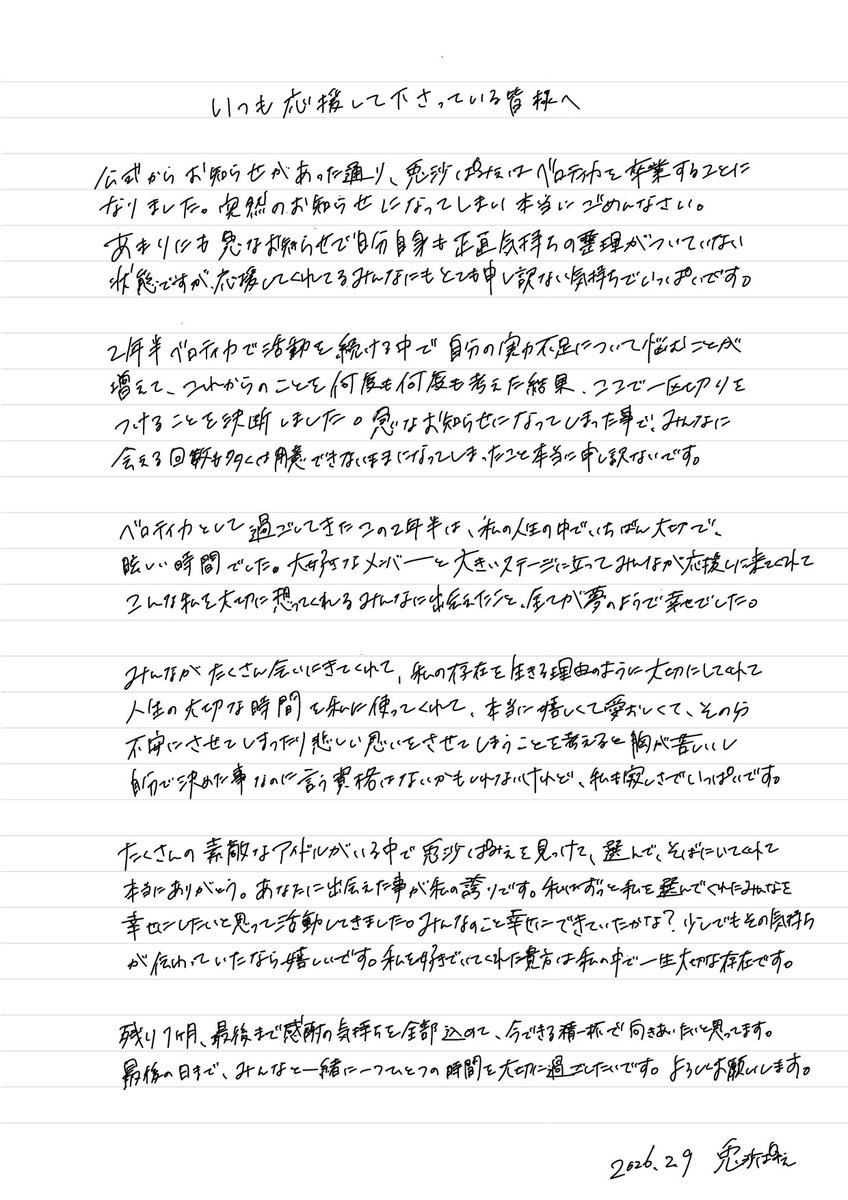 pamimi24's tweet photo. 公式からの発表通り、兎沙ぱみぇはべロティカを3月20日に卒業します。

兎沙ぱみぇを好きでよかったと思って貰えるように卒業までの全ライブを噛み締めて1本1本感謝しながらやり遂げたいです。残り1ヶ月、最後まで応援をよろしくお願いします。 https://t.co/er9dpVlIea