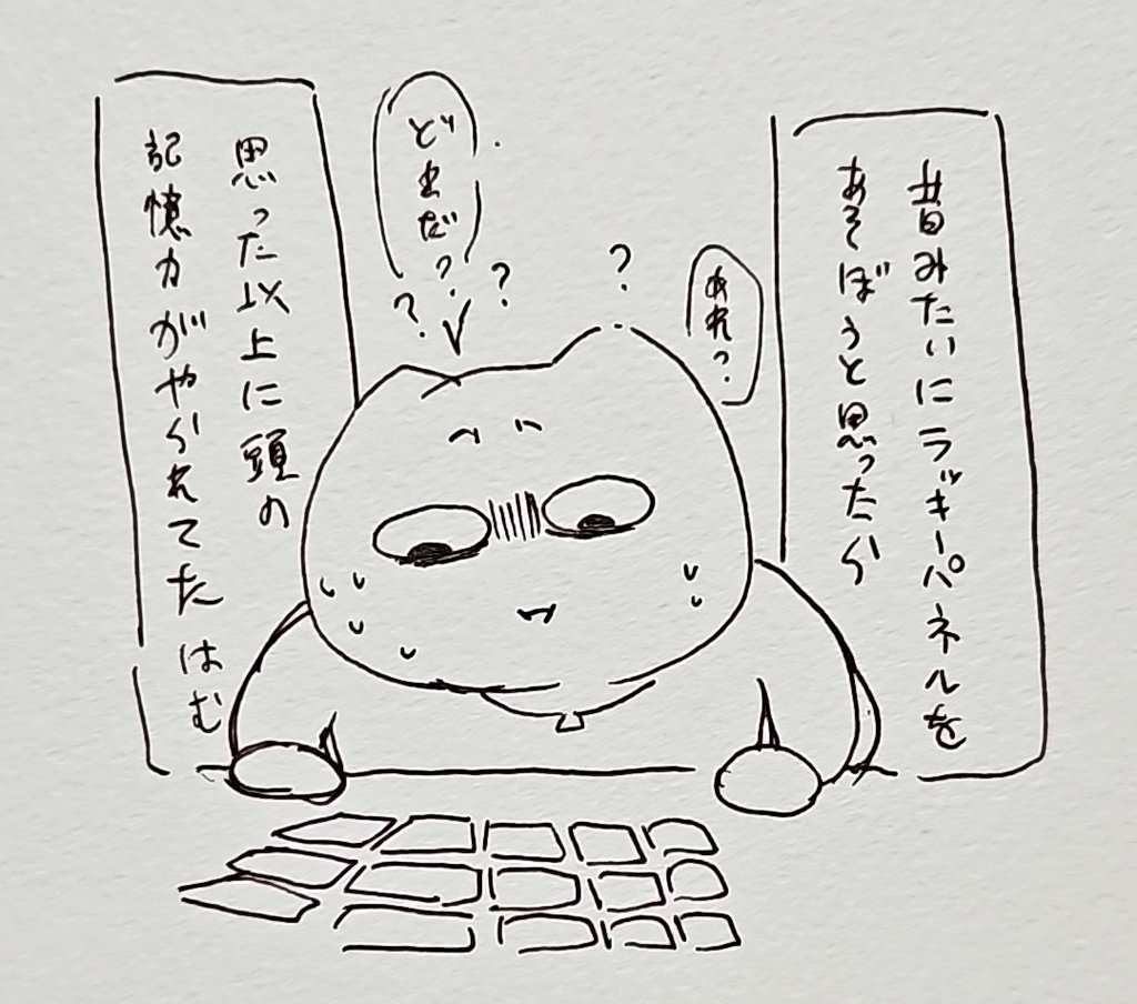 ドラクエで衰えを感じざるを得なくなってる 