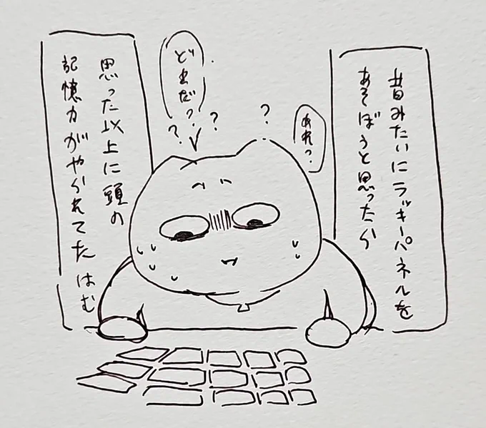ドラクエで衰えを感じざるを得なくなってる 