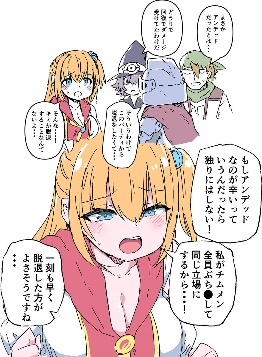 パーティ抜けるやつ・・・ 