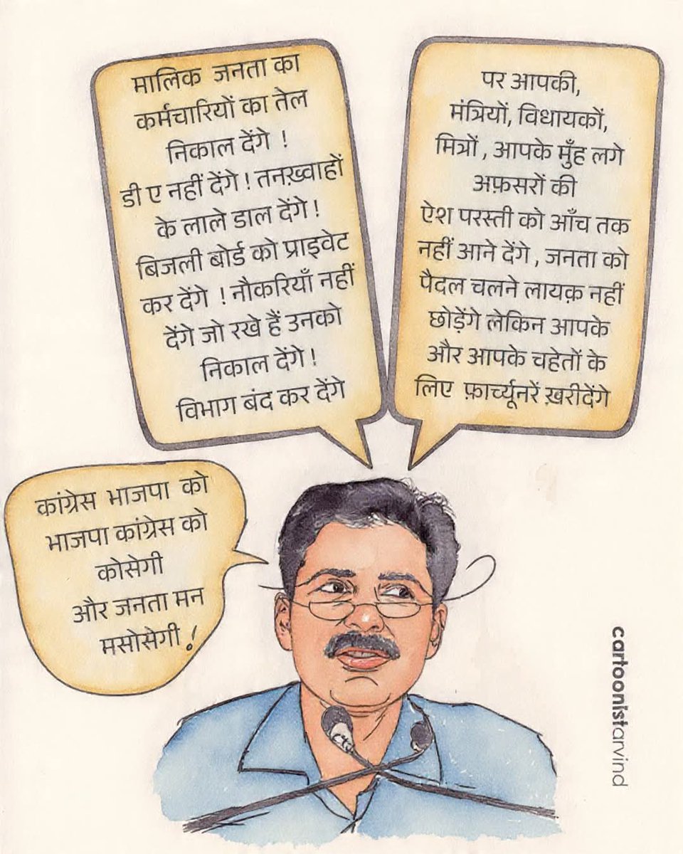 Cartoonistarvind (@cartoonistarvin) on Twitter photo 