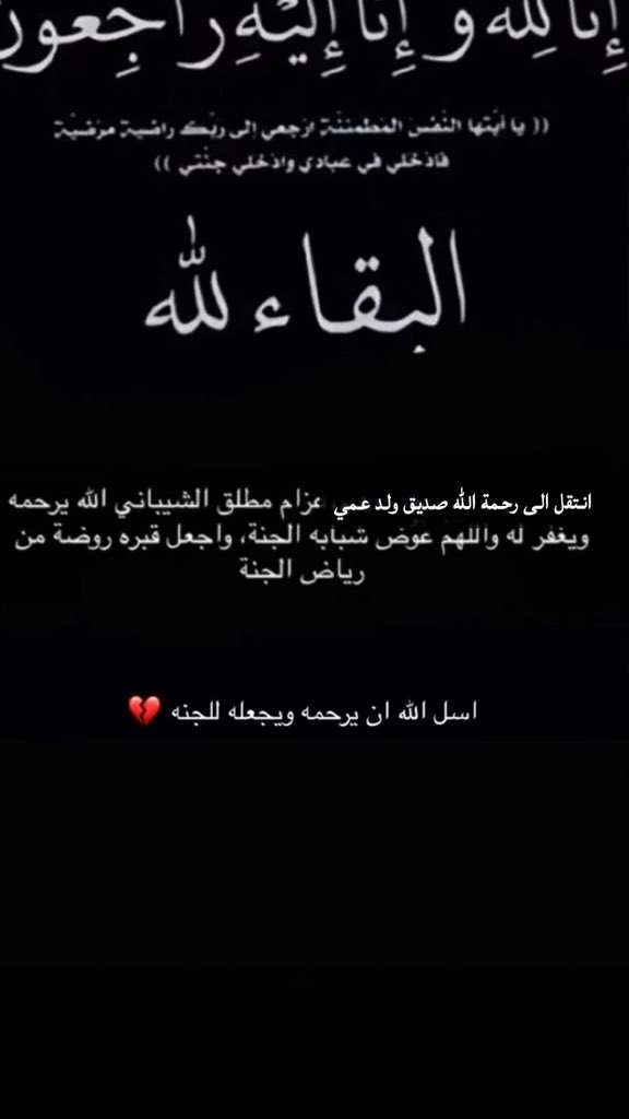 HMODX5a's tweet photo. انتقل الى رحمة اللّٰه صديق ولد عمي عزام مطلق الشيباني اللّٰه يرحمه ويغفر له واللهم عوض شبابه الجنة، واجعل قبره روضة من رياض الجنة
اسل اللّٰه ان يرحمه ويجعله للجنه https://t.co/RqWpvbKfKn