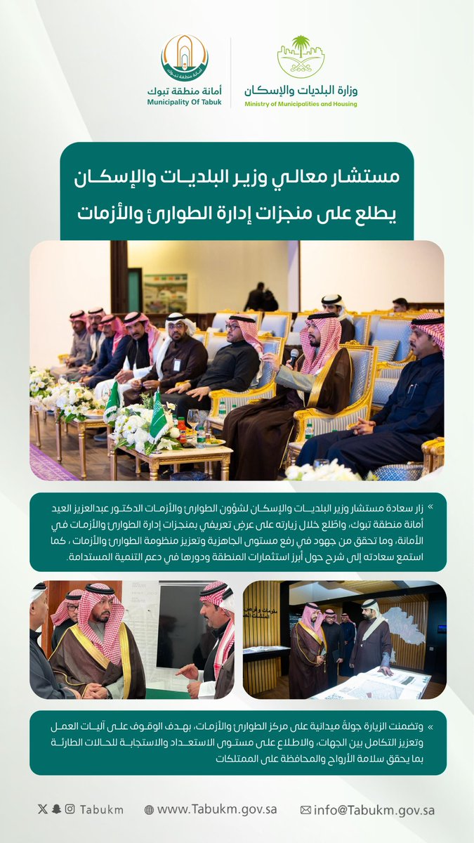 أمانة منطقة تبوك tweet media