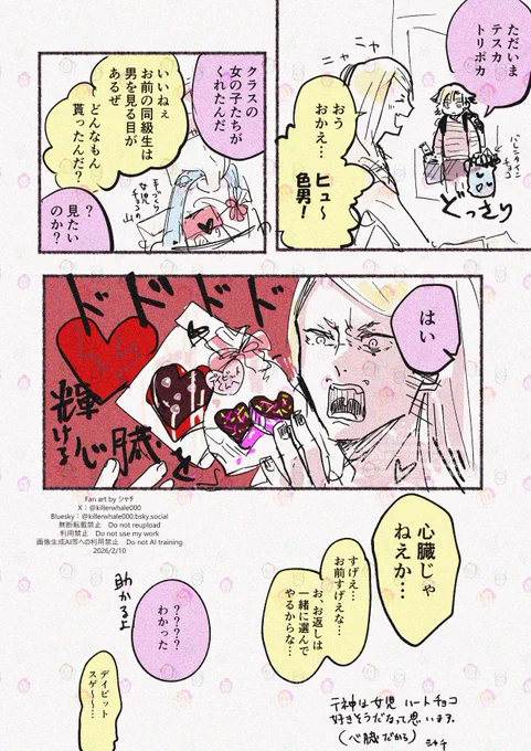 謎現パロバレンタイン(LB7主従) 
