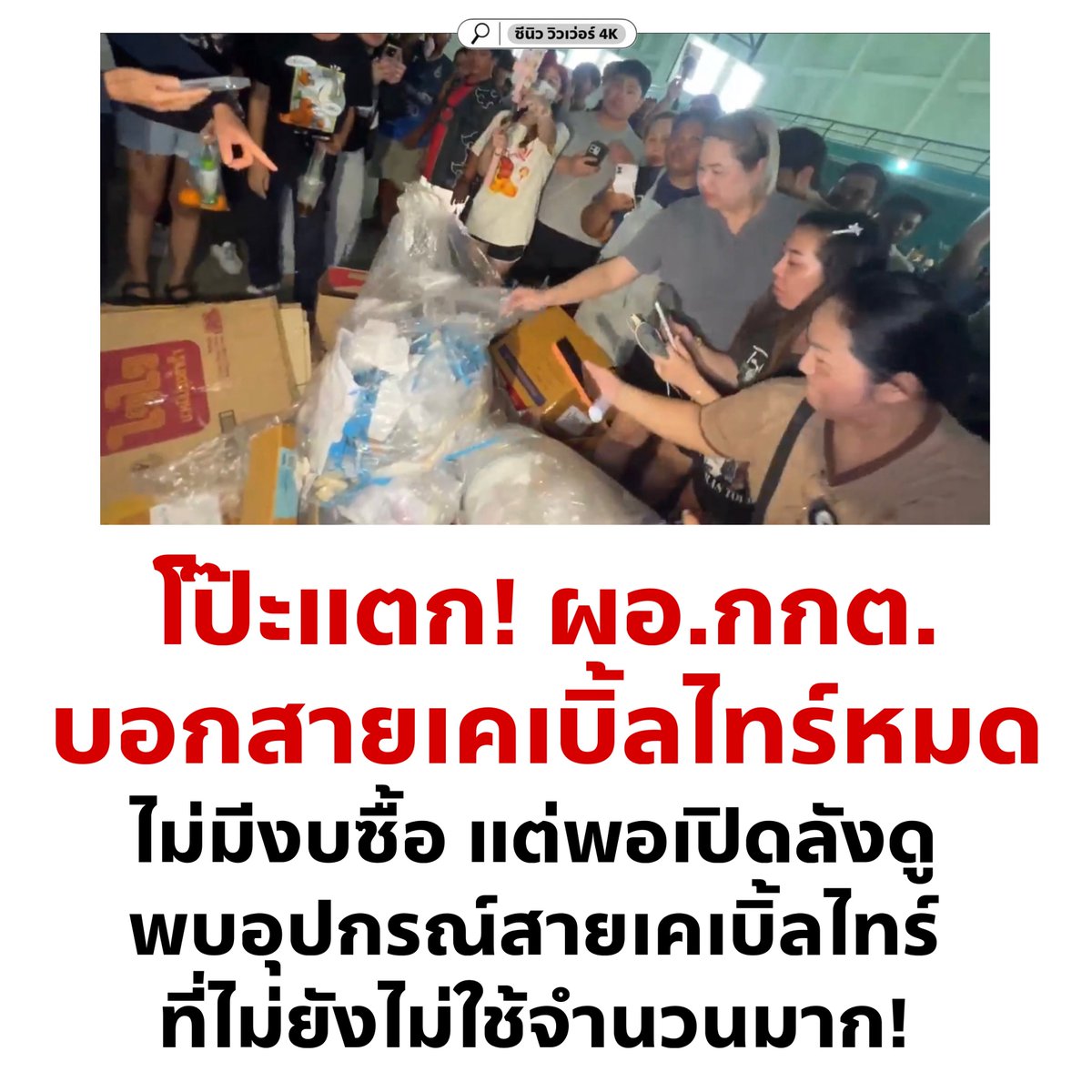 อีเหี้ยโป๊ะแตกไม่ไหว 55555555555

#ชลบุรีเขต1 #กกตหค #นับใหม่ทั้งประเทศ