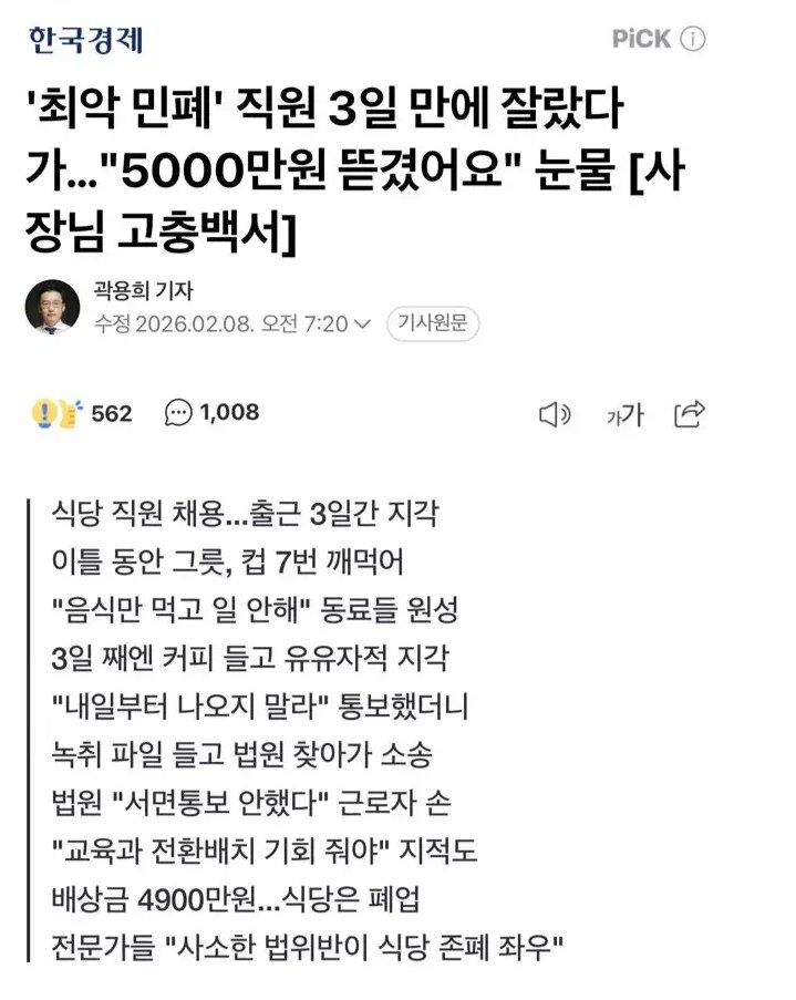 0happyjin00's tweet image. '최악 민폐' 직원 3일 만에 잘랐다가…"5000만원 줬어요" 눈물

안동에서 음식점을 운영하던 자영업자 B씨는 2024년 7월 1일 A씨를 식당 정직원으로 고용했다. 월급 280만원에 주6일 근무하는 조건으로 홀서빙 업무를 시작한 A씨가 출근 첫날부터 부적절한 행동을 이어갔다.

A씨는 출근 3일 내내…