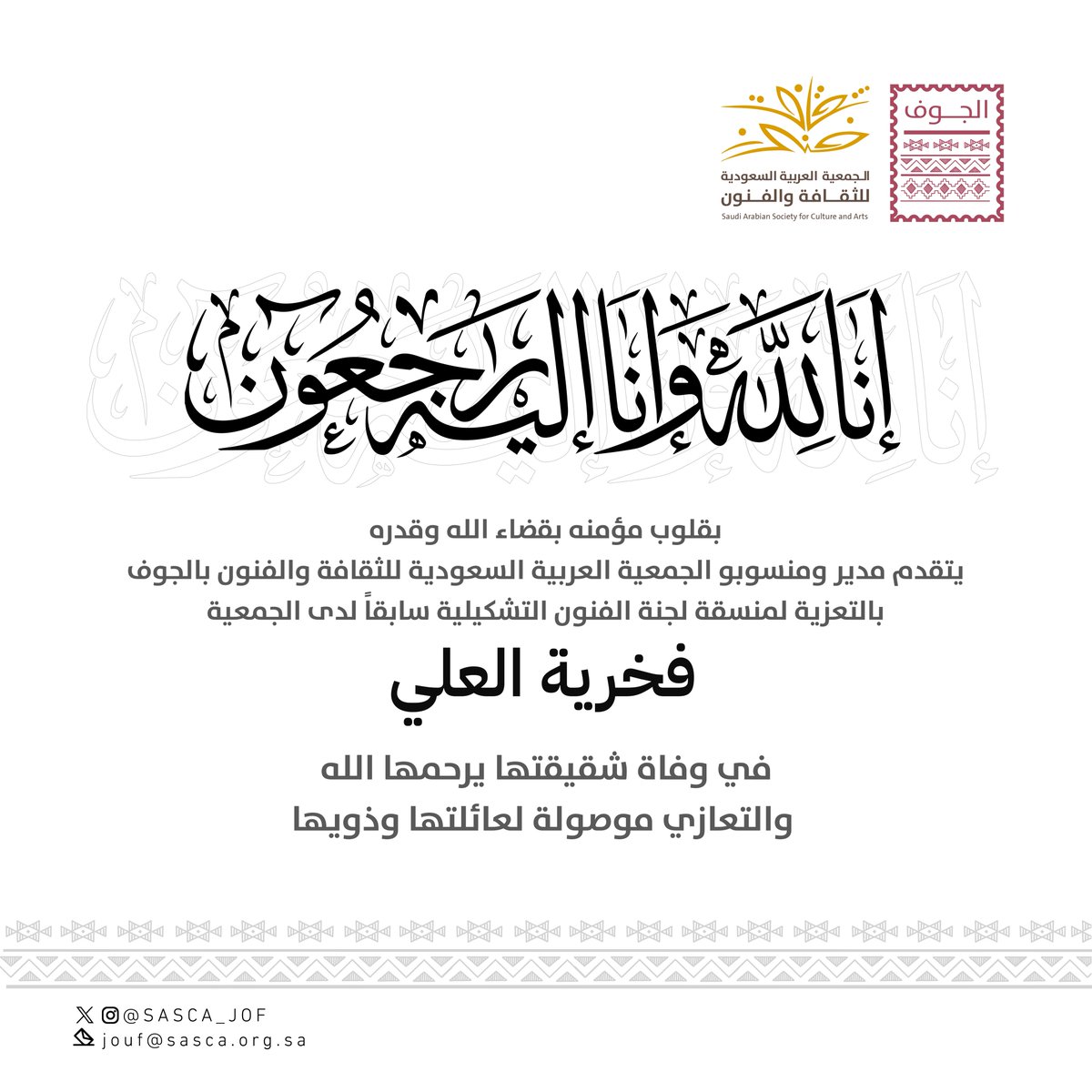 جمعية الثقافة والفنون بالجوف tweet media