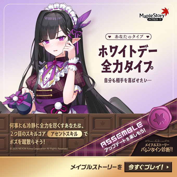 MapleSt_denden's tweet photo. #メイプルバレンタイン診断 #メイプルストーリー https://t.co/OBXJIj0tp9