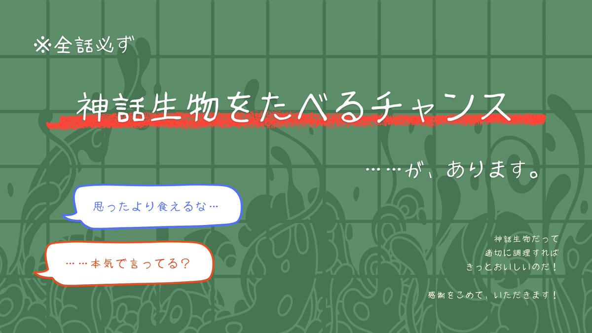 #CoCシナリオ #クトゥルフ神話TRPG
＝　＝　＝　＝　＝　＝　＝　＝
  　『　SEEKERS KITCHEN　』
  　　シーカーズ・キッチン

  　　　　未知の食材で
　　　料理がしてみたい！
＝　＝　＝　＝　＝　＝　＝　＝
KPCが謎のレシピ本を発見してから、変なことに巻き込まれるようになるキャンペーン。