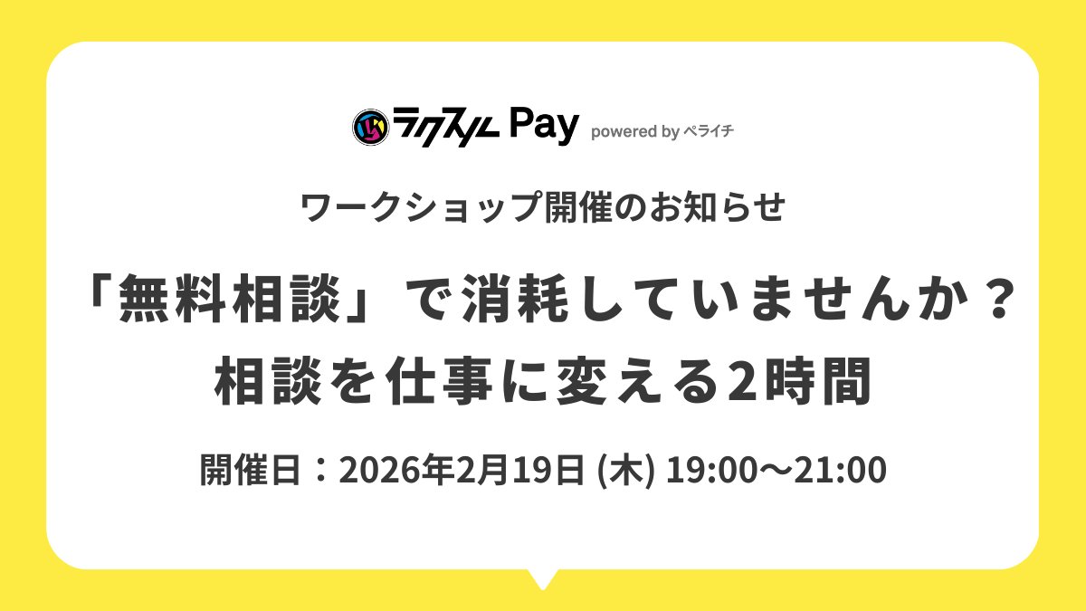 ラクスルPay tweet media